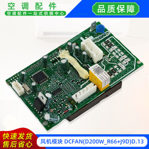 โมดูลพัดลมดีซี Dcfan D200w R66 J9d 17122000054778 สำหรับอะไหล่เครื่องปรับอากาศแบบแยกส่วน - Product Image 4