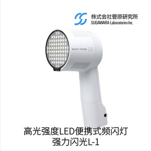 ไฟสโตรบพกพา Mighty Strobe L-1 ความเข้มสูง ผลิตในญี่ปุ่น - Product Image 2