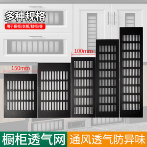 Aluminum Alloy Breathable Mesh 150mm Black Rectangular Ventilation Grid For Kitchen Cabinet Shoe Cabinet - Product Image 3