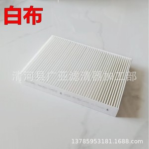 Filtre à air d'habitacle en tissu blanc B72004BA0AD403 pour Nissan X-Trail Koleos Qashqai - Product Image 1