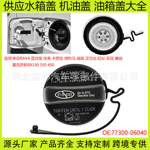 Tapa del tanque de combustible Toyota 77300-06040 con mango de plástico para RAV4 Camry Corolla Highlander Avalon - Product Image 5