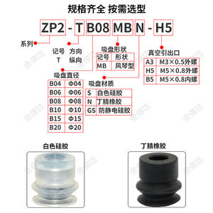 Ventouse robotique SMC à aspiration sous vide avec buse accordéon haute capacité ZP2-B04/06/08/10/1520MBS/MBN-H5/A3 - Product Image 4