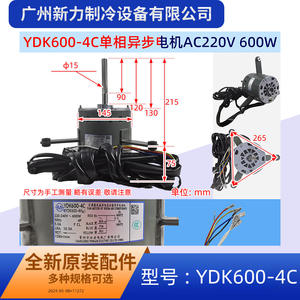 Yongan YDK600-4C Single Phase Asynchronous <b>Motor</b> 600W 1280RPM Flange Mount For Air Conditioner <b>Fan</b> - Product Image 3