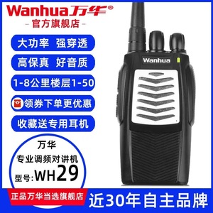 Talkie-walkie Wanhua WH29, portée de 5 km, appareil de communication étanche pour les chantiers de construction et les hôtels - Product Image 5