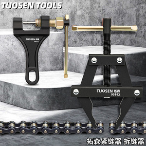 Extractor de tensor de cadena Tuosen 99193, herramienta de reparación de bicicletas de acero con alto contenido de carbono para bicicletas de carretera - Product Image 1