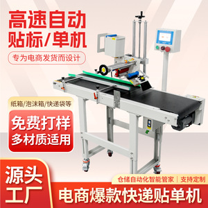 Aplicador Automático Inteligente de Etiquetas Lixiang Tipo 30-40, Máquina de Empaquetado Express para Etiquetado Logístico de Comercio Electrónico - Product Image 2