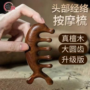 Sandalwood Scalp Massage Comb Five Tooth Dolphin Shape For Head Meridian Therapy 10cm Or Less - Product Image 1