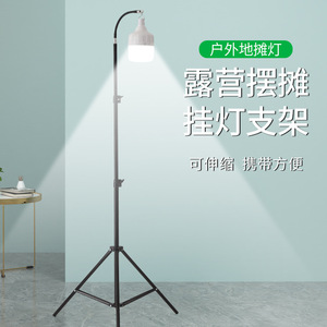 ขาตั้งโคมไฟแคมป์ปิ้งพร้อมไฟ LED ปรับความสูงได้ ฐานขาตั้งแบบพกพาสำหรับใช้ในตลาดกลางคืนและแคมป์ปิ้ง - Product Image 4