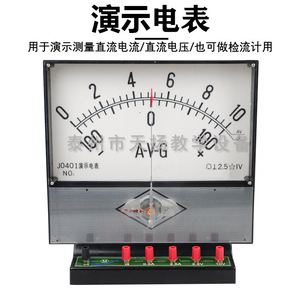 J0401 DC Demonstration Meter, Dongtai Meter, Current and Voltage Meter, AVG <b>Physics</b> Teaching Experiment Equipment - Product Image 4