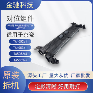 Pièces Kyocera : Rouleau de régistre H Assy SP302ND94100, Composant d'alignement pour imprimantes Taskalfa 4052, 5052, 6052, 4053, 5053, 6053ci - Product Image 5