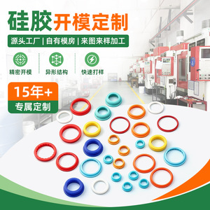 Anillos de Sellado de Silicona Personalizados, Piezas de Precisión para Moldeo, Fábrica en Guangdong - Product Image 1