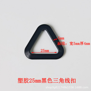 Hebillas triangulares de plástico de 15 mm, 20 mm, 22 mm, 25 mm para bolsos, anillos conectores duraderos en blanco y negro - Product Image 2