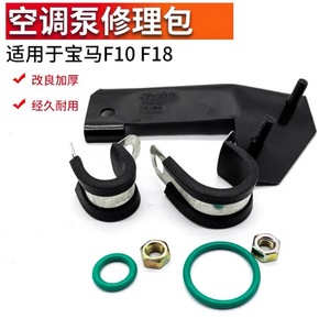 Kit de Reparación de Bomba de Aire Acondicionado para BMW Serie 5 F18, Soporte 45 18 con Junta Tórica y Abrazadera para Reparación de Fugas de Refrigerante - Product Image 3