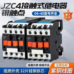 JZC4 Intermediate Relay 22 380V 220V AC Miniature High Power Electromagnetic General Purpose - Product Image 5