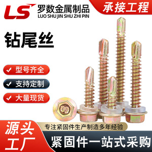 Ls <b>Self</b> <b>Drilling</b> Hex <b>Screws</b> M4.2 M6.3 With Washers <b>For</b> Wood Plated Carbon <b>Steel</b> Gbt15856.4 2002 - Product Image 5