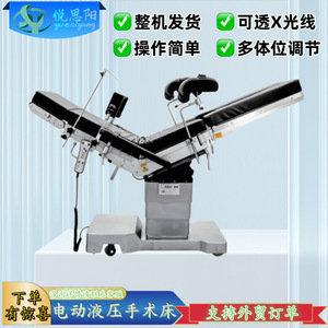 Table d'opération électrique hydraulique Yue Siyang multifonctionnelle avec commande à un bouton pour usage médical - Product Image 4