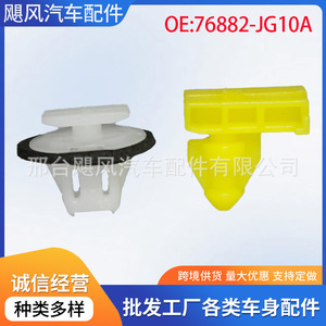 Infiniti Nissan Qashqai <b>Door</b> Sill <b>Trim</b> Clip 76847-JG00A Plastic Fixing Fastener For Car Repair Replacement - Product Image 5