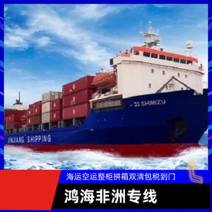 บริษัท ฮอน ไห่ แอฟริกา โลจิสติกส์ บริการขนส่งทางเรือและทางอากาศในแอฟริกา รวมภาษีและค่าธรรมเนียมพิธีการศุลกากรสองทาง บริการขนส่งสินค้าไปแอฟริกา - Product Image 3