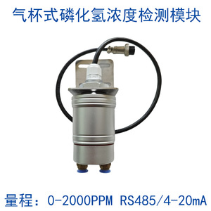 โมดูลตรวจจับออกซิเจน 0-25% O2 PH3 0-2000PPM RS485 สำหรับการวิเคราะห์ก๊าซในไซโลเมล็ดพืช - Product Image 3