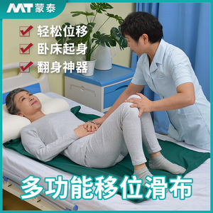 Montai mobile sliding <b>pad</b>: <b>For</b> the care of elderly patients with mobility difficulties, this facilitates safe bedside transfers. - Product Image 2
