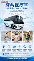 Nouveau bus clinique dentaire mobile diesel à transmission manuelle, longueur 3-8m