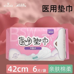 Haishi Hainuo Beishiwei Medical <b>Nursing</b> <b>Pads</b> for Women, Sanitary Napkins, Panty Liners, Day and Night Use, Postpartum <b>Pads</b> - Product Image 3