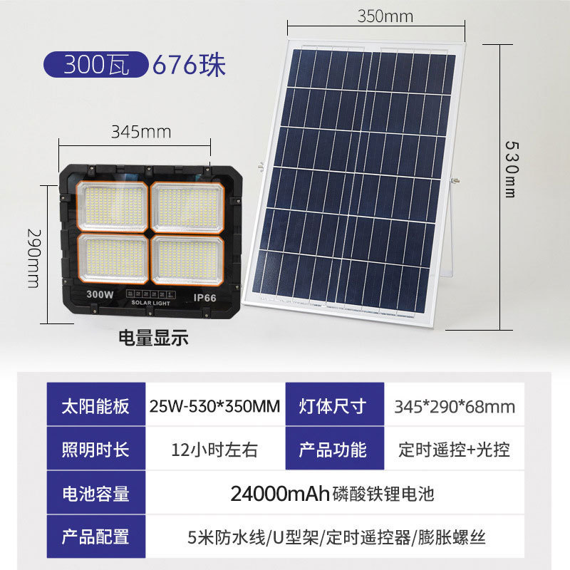 Projecteur 300W - 676 LED [24Ah]