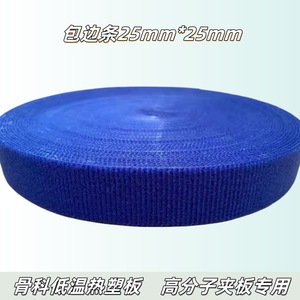 Bande de bordure Hdfh 2,5 cm x 25 m, épaisseur 2 mm, adhésif basse température pour attelle orthopédique - Product Image 2