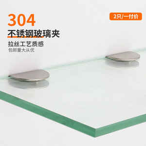 Support de fixation en acier inoxydable 304 pour panneaux de verre, moderne, simple et durable, pour étagères - Product Image 3