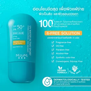 มิซูมิ ยูวี วอเตอร์ แอคทีฟ สปอร์ต เซรั่ม SPF50+ ครีมกันแดด PA++++ ผลิตภัณฑ์จากประเทศไทย - Product Image 5