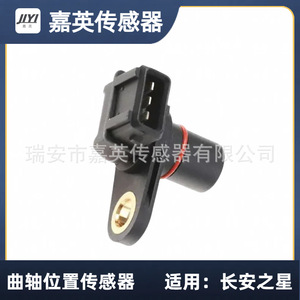 Capteur de position du vilebrequin Jia Ying 96253543 pour Changan Star - Product Image 4