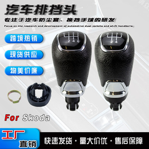 Skoda Car Gear <b>Shift</b> <b>Knob</b> Leather 5 6 Speed Manual Transmission Ergonomic Design For Skoda Models - Product Image 5