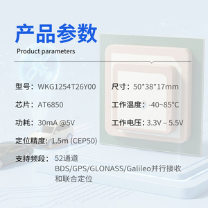 WKG1254T26Y00 โมดูล GNSS 50x38x17 มม. ชิปเซ็ต AT6850 BDS GPS GLONASS ความแม่นยำในการระบุตำแหน่งกาลิเลโอ 1.5 ม. สำหรับทรัพยากรโลจิสติกส์ - Product Image 1