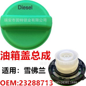 Tapa de Tanque de Combustible Chevrolet 23288713, Plástico Verde, Rosca Universal - Product Image 1