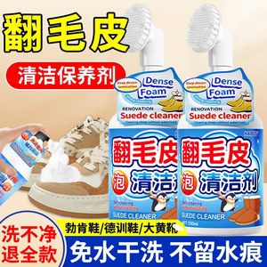Limpiador de Gamuza Haibus 330ml Espuma Densa Sin Base de Agua Agente de Limpieza para Zapatos de Cuero - Product Image 2