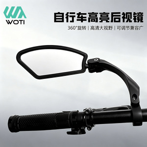 Rétroviseur de vélo Yueli, rotation à 360 degrés, haute définition, large champ de vision, pour vélos électriques de montagne - Product Image 1