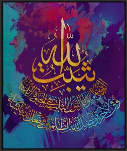 <span class=keywords><strong>Stampa</strong></span> su tela Decorazione Della Casa della parete Islamico calligrafia Su Tela Foto <span class=keywords><strong>Stampa</strong></span> Islam pittura - Product Image 6