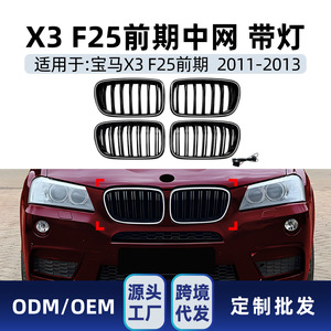 Bmw X3 F25 <b>Led</b> Grille Intake Body Kit For Early 2011-2013 Retrofit Upgrade Abs Material - Product Image 5