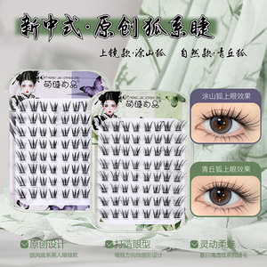 เมิ่งเจีย ซางปิน ชิงชิว ขนตาปลอมแบบฟ็อกซ์อาย 12-14 มม. สไตล์ธรรมชาติ ไม่ต้องใช้กาว แบบช่อเดี่ยว สำหรับมือใหม่ - Product Image 4