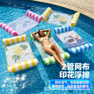 Fauteuil flottant gonflable imprimé en maille avec dossier à 2 tubes 120x80cm, respirant et drainant, pour piscine - Product Image 1