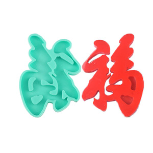 <b>Silicone</b> Cake Mold With Chinese Character Fu For Fondant <b>Baking</b> Chocolate Resin DIY Flexible Food Safe Mold - Product Image 1