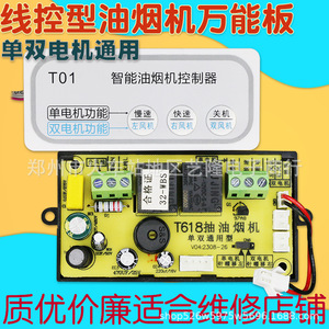 T01 ตัวควบคุมเครื่องดูดควันอัจฉริยะ มอเตอร์คู่ มอเตอร์เดี่ยว แผงควบคุมอเนกประสงค์สำหรับใช้ในครัวเรือน - Product Image 2
