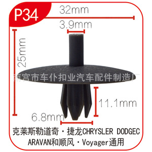 Smooth Sailing P34 Nylon Rivet 32mmx25mm For Chrysler Dodge Voyager Car <b>Trim</b> <b>Clip</b> - Product Image 1