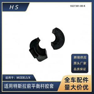 Bagues de barre stabilisatrice Tesla Model X 1027381 1027386, supports en caoutchouc avant et arrière pour remplacement et réparation - Product Image 5