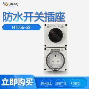 กล่องเต้ารับกันน้ำกลางแจ้ง Jiayang IP66 พร้อมปลั๊กแบบอังกฤษ 13 แอมป์ 250 โวลต์ สำหรับใช้งานกลางแจ้ง - Product Image 5
