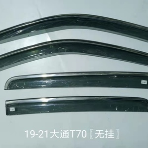 Déflecteur de vent pour voiture, pare-pluie, pare-soleil, protection contre les intempéries pour Maxus T60/T70 - Product Image 3