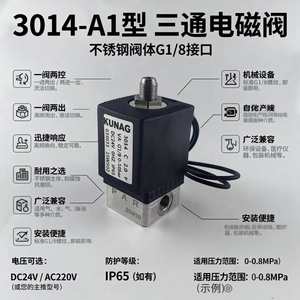 Válvula Solenoide de Tres Vías KUNAG 3014-C20F G1/8 DC24V, Válvulas de Control de Medios a Temperatura Normal - Product Image 5