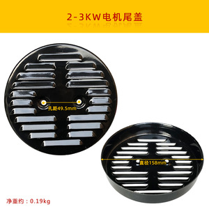 Piezas para Generadores de Gasolina de 2KW, 3KW, 6.5KW y 8KW; Cubierta de Polvo del Estator del Motor Diésel y Cubierta Trasera - Product Image 3
