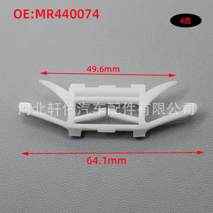 Mitsubishi Pajero Headliner <b>Trim</b> <b>Clip</b> Mr440074 Plastic 49.6mm 64.1mm For Repair Replacement - Product Image 1