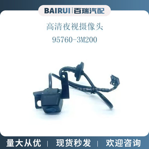 กล้องมองหลัง Bairui รุ่น 95760-3M200 ระบบมองกลางคืน สำหรับรถยนต์ฮุนได เจเนซิส - Product Image 1